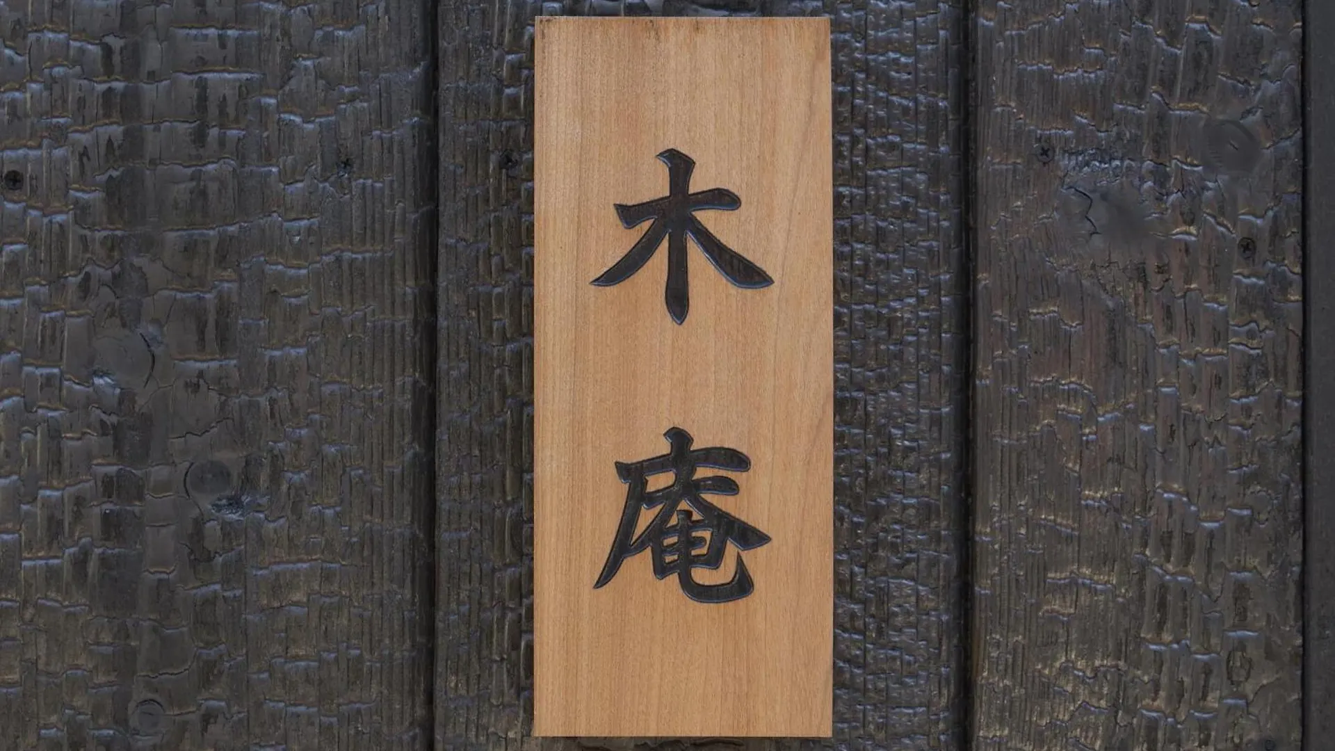 木庵tiny House Like Muji Go To Kyoto Nara In 1 Hour Apartment Osaka